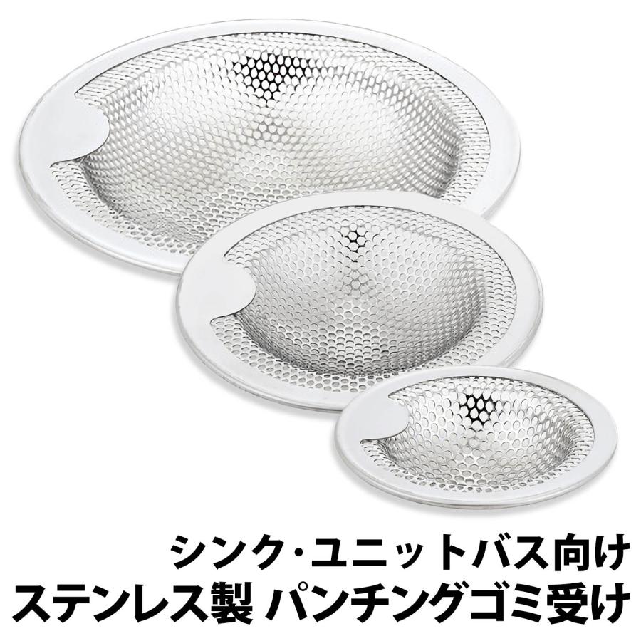ゴミ受け 排水口 ステンレス ユニットバス用 キッチン 排水溝 風呂 パンチング ゴミ受け 浅型タイプ 髪の毛 置くだけ簡単 水切り用 お風呂 バス ごみうけ ごみ |  | 05