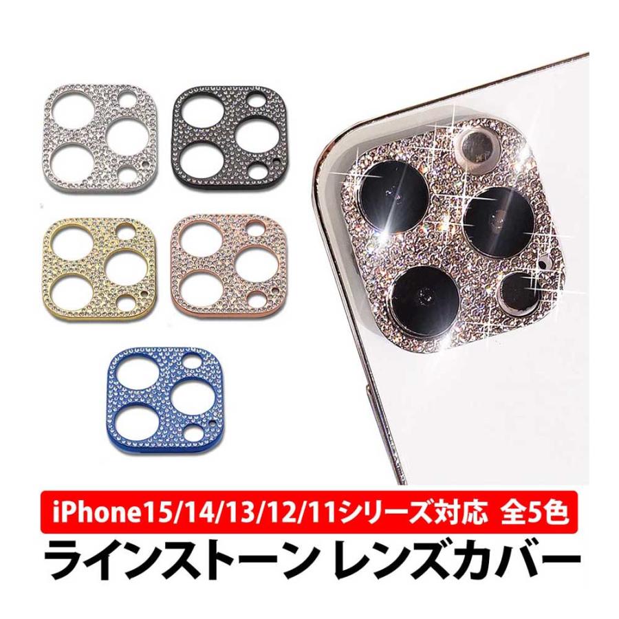 iphone 15 レンズカバー iphone 15promax iPhone14 カメラレンズ 保護フィルム 保護シート ストーン アイフォン用 フィルム 防汚コート レンズ割れ防止 | 