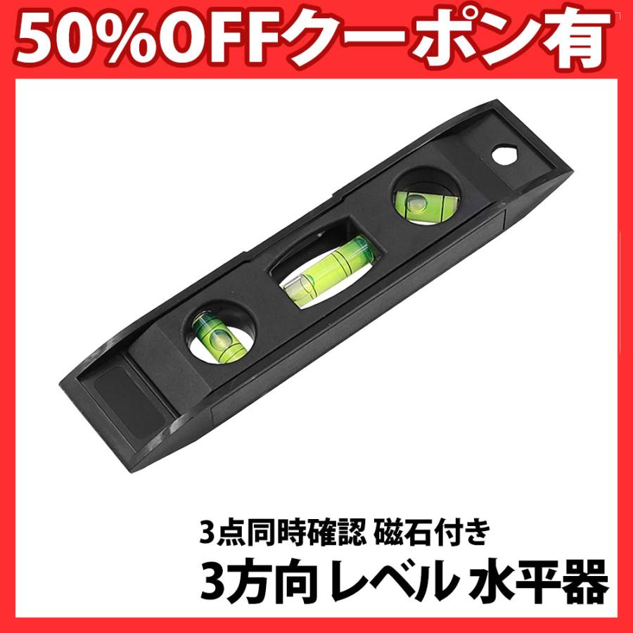 水平器 プラスチック レベル 水準器 ゴム磁石付き 3方向 小型 水平 垂直 45度 コンパクト 建築 土木 配管 椅子 テーブル 日曜大工 DIY 設備 現場 家庭 測定 精度 | 