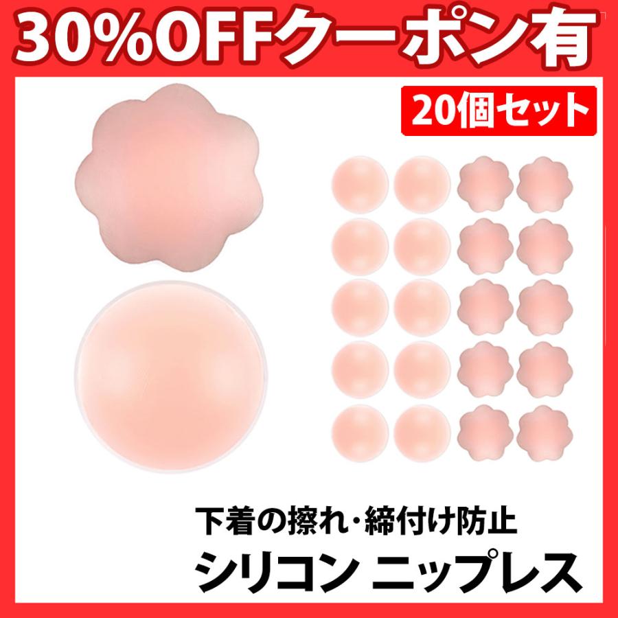 ニップレス 福袋 20組 40個セット シリコンパッド ストレスフリー 軽くて柔らかい 洗える 繰り返し ノーブラ ドレス 水着 インナー 女性 お試し 花形 丸形 | 