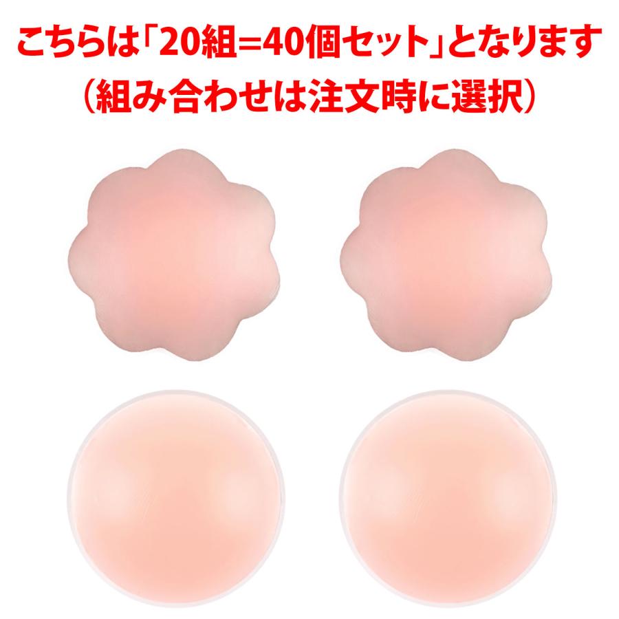 ニップレス 福袋 20組 40個セット シリコンパッド ストレスフリー 軽くて柔らかい 洗える 繰り返し ノーブラ ドレス 水着 インナー 女性 お試し 花形 丸形 |  | 02