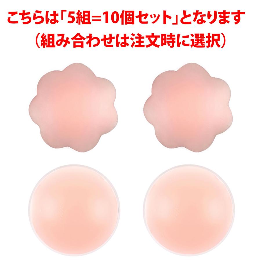 ニップレス 5組 10個セット シリコンパッド ストレスフリー 軽くて柔らかい 洗える 繰り返し ノーブラ ドレス 水着 インナー 女性 お試し 花形 丸形 |  | 02