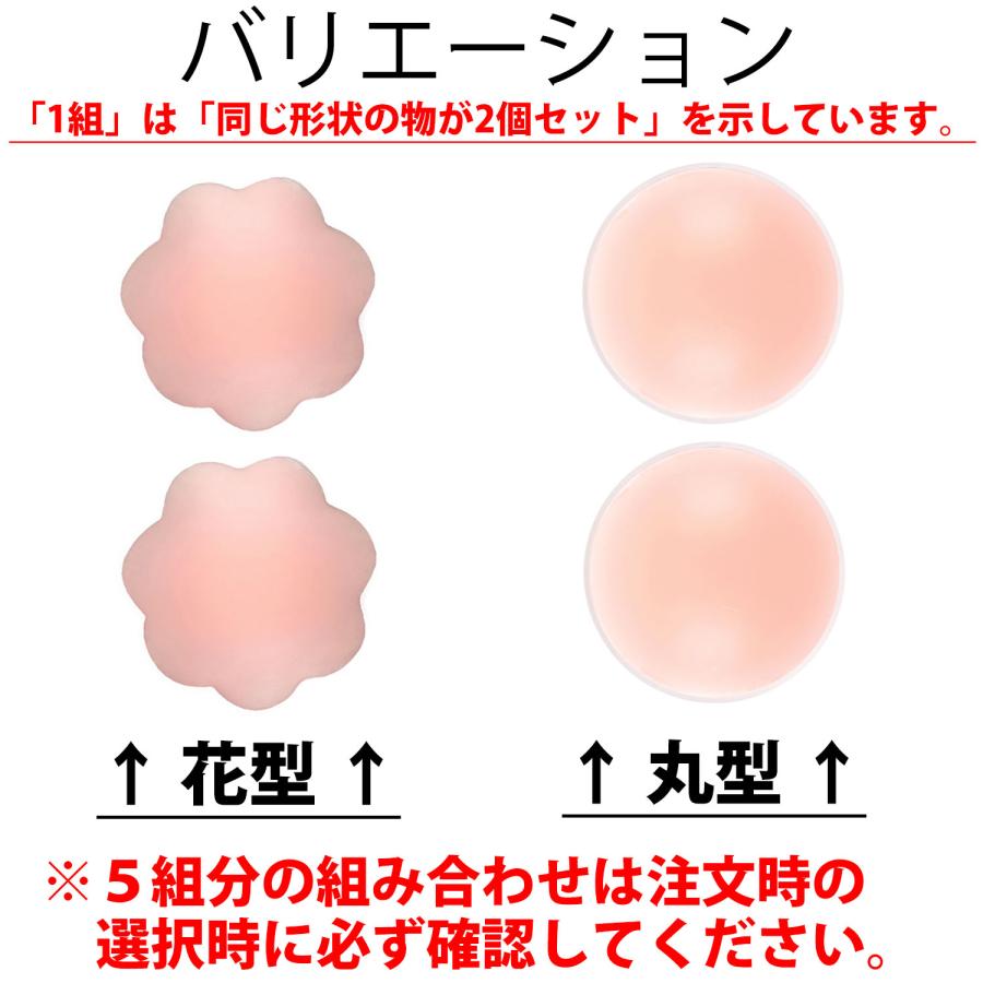 ニップレス 5組 10個セット シリコンパッド ストレスフリー 軽くて柔らかい 洗える 繰り返し ノーブラ ドレス 水着 インナー 女性 お試し 花形 丸形 |  | 08