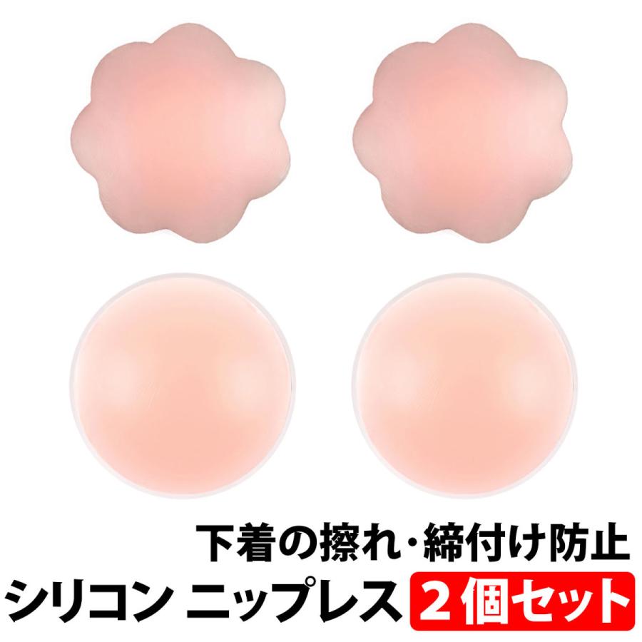 ニップレス 1組 2個セット シリコンパッド ストレスフリー 軽くて柔らかい 洗える 繰り返し ノーブラ ドレス 水着 インナー 女性 お試し 丸形 夏 粘着 |  | 02