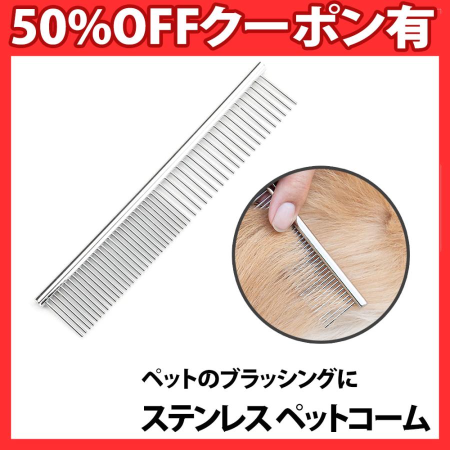 ペットコーム ブラッシング くし ステンレス カット 犬 猫 粗目 細目 幅2種類  トリミング お手入れ ブラシ 抜け毛取り ブラッシング | 