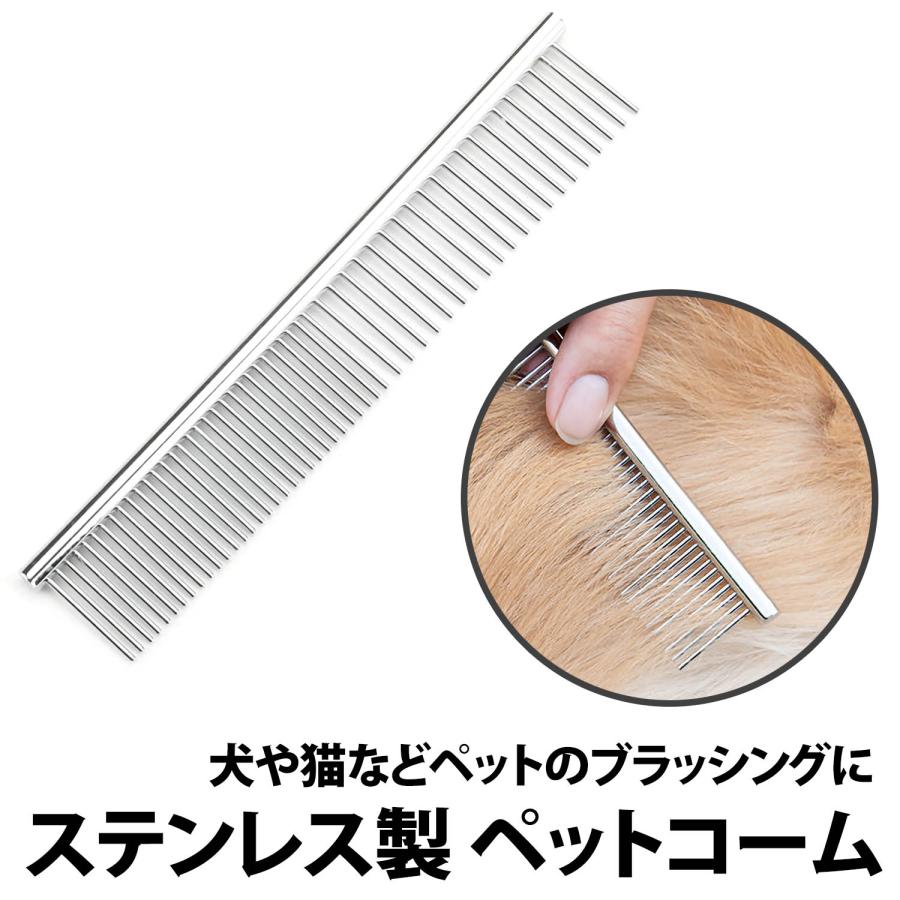 ペットコーム ブラッシング くし ステンレス カット 犬 猫 粗目 細目 幅2種類  トリミング お手入れ ブラシ 抜け毛取り ブラッシング |  | 04