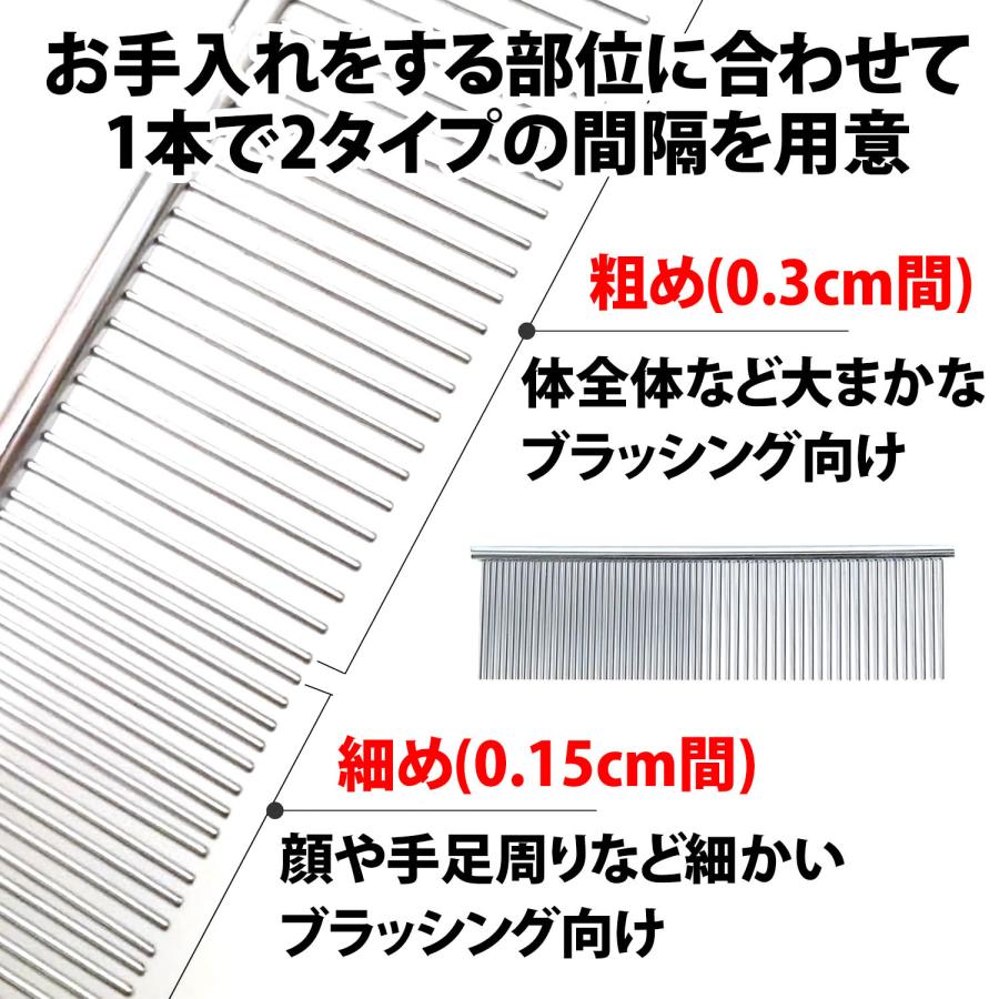 ペットコーム ブラッシング くし ステンレス カット 犬 猫 粗目 細目 幅2種類  トリミング お手入れ ブラシ 抜け毛取り ブラッシング |  | 06