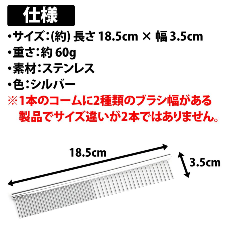 ペットコーム ブラッシング くし ステンレス カット 犬 猫 粗目 細目 幅2種類  トリミング お手入れ ブラシ 抜け毛取り ブラッシング |  | 09