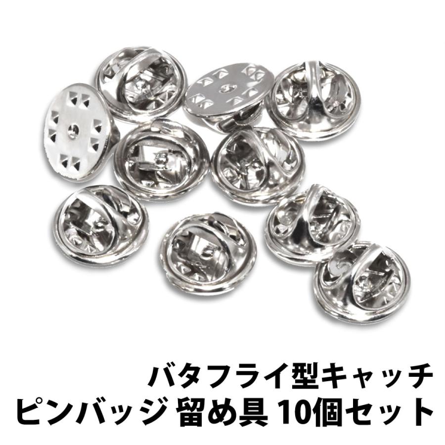 ピンバッジ留め具のみ 10個セット バタフライ型キャッチ 金具 クラッチ ピンバッジ 留め具  バタフライ 留め金 子ども  復活 古い キャッチ 交換 シルバー |  | 03