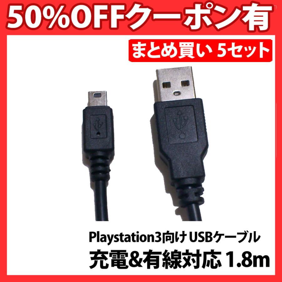 税込 送料無料 まとめ買い Playstation3 充電 有線 接続対応 Usbケーブル 1 8m 正規品 30日間保証 5本セット Ps3 プレステ コントローラー Dualshock 3 Discoversvg Com