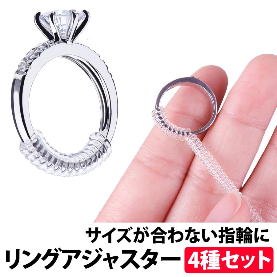 リングアジャスター 4サイズセット 指輪 リング  サイズ調整 サイズ調節 緩め 巻きつけるだけ サイズアップ リング アジャスター リングストッパー シリコン |  | 03