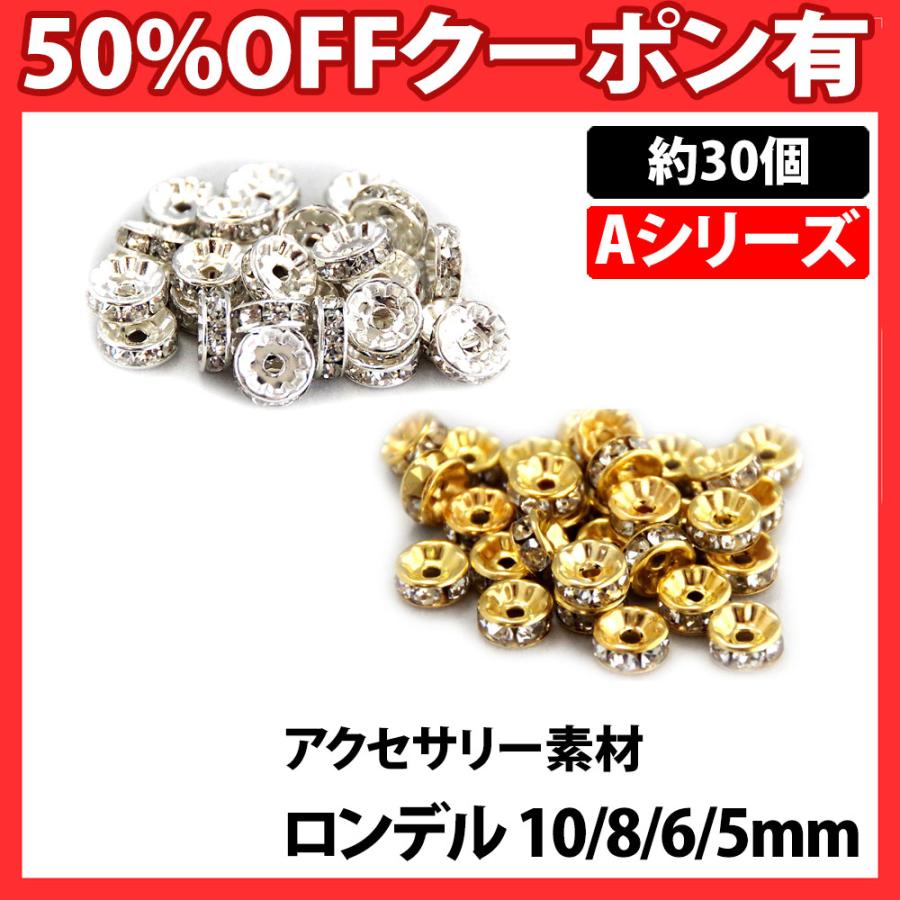 皮紐ブレスレット　ロンデル ロンデル (約30個) Aシリーズ 正規品/30日間保証 金具 アクセサリー