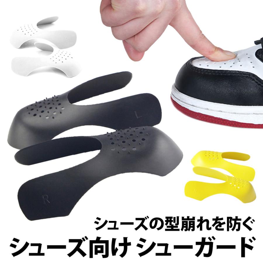 シューガード 1足セット スニーカーシールド プロテクター 履きジワ防止 先端つま先シールド 保護 靴 履きジワ 防止 シューケア しわ防止 カット スニーカー |  | 05
