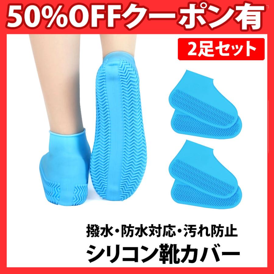 レインシューズカバー 2足セット シリコン レディース メンズ ビニール 靴カバー 防水 雨具 厚め 滑り止め 耐摩耗 子供用屋外レインブーツ 4枚 | 