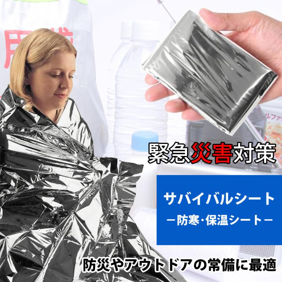 30%offクーポン有 アルミシート 4枚パック 静音 サバイバルシート 4枚 サバイバルシート 防災 地震 防災用品 災害セット 防災 緊急 非常用 エマージェンシー |  | 03