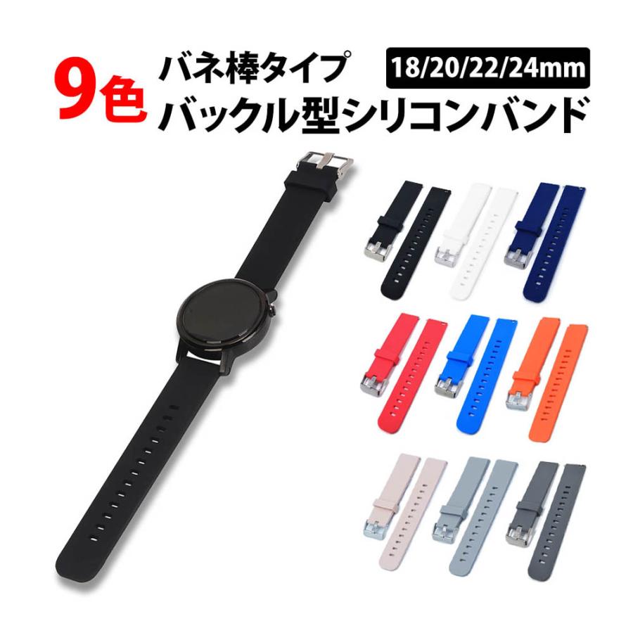 スマートウォッチ ベルト バンド シリコン ラバー 18mm 20mm 22mm 24mm