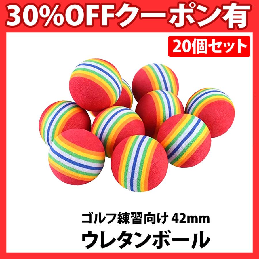 ゴルフ 練習用 ウレタンボール 20個 42mm 室内用 ゴルフ用品 ゴルフトレーニング スポンジボール  :urethanegolfballs:BeryKoKo Direct Yahoo店 - 通販 - Yahoo!ショッピング