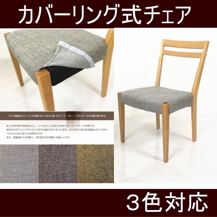 ダイニングチェア単品 カバーリング 軽量 アルダー無垢 シンプルな椅子 Be Im Erch Na ビサイドyahoo ショップ 通販 Yahoo ショッピング