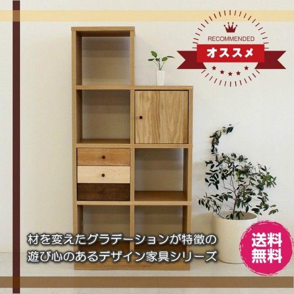 フリーボード 飾棚 フリーラック リビングボード シェルフキャビネット ディスプレイ棚 間仕切り棚 ステップシェルフ