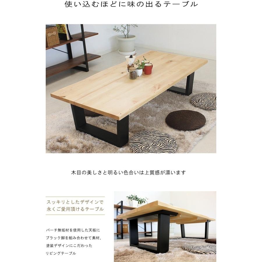 バーチ無垢 センターテーブル リビングテーブル 無垢 天然木