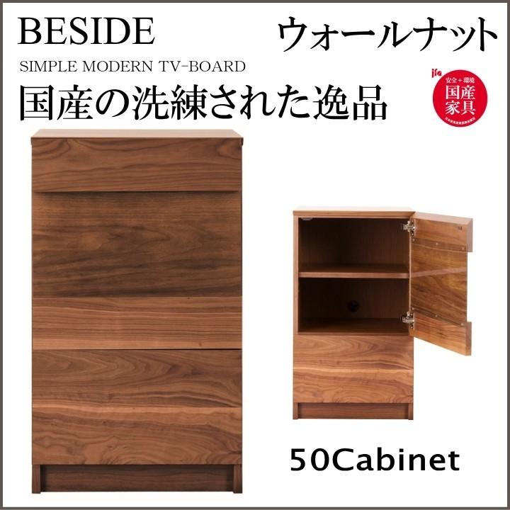 キャビネット サイドボード ウォールナット無垢 国産