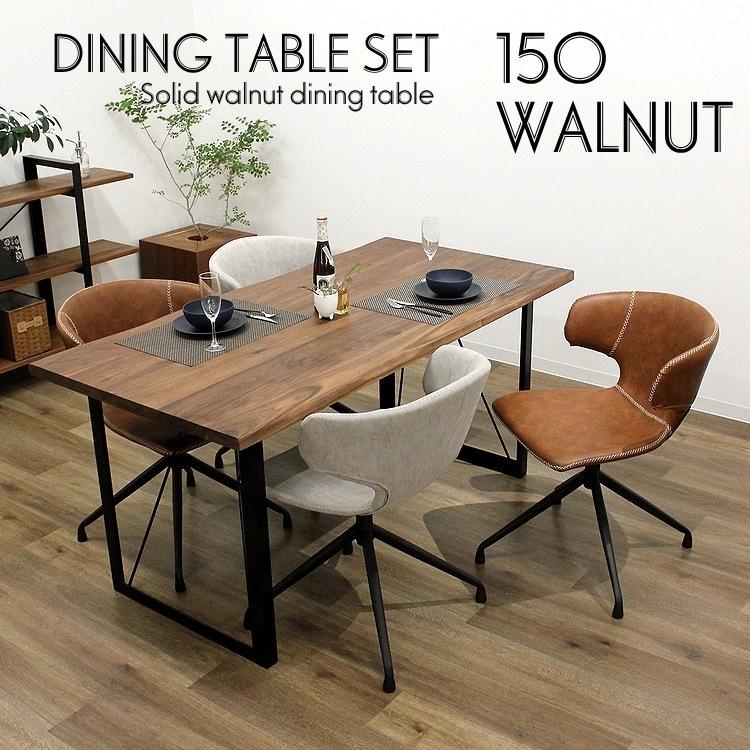 ウォールナット無垢 ダイニングセット ダイニングテーブルセット