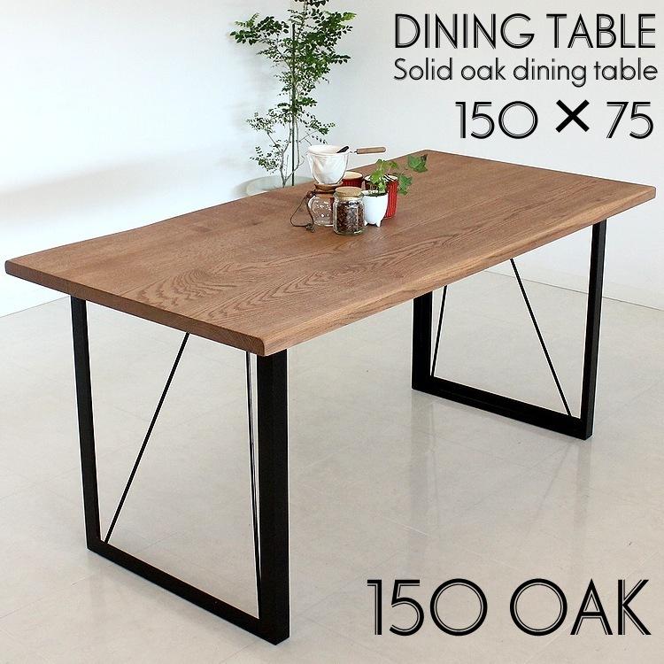 ダイニングテーブル オーク無垢 テーブル 会議用 ミーティングテーブル
