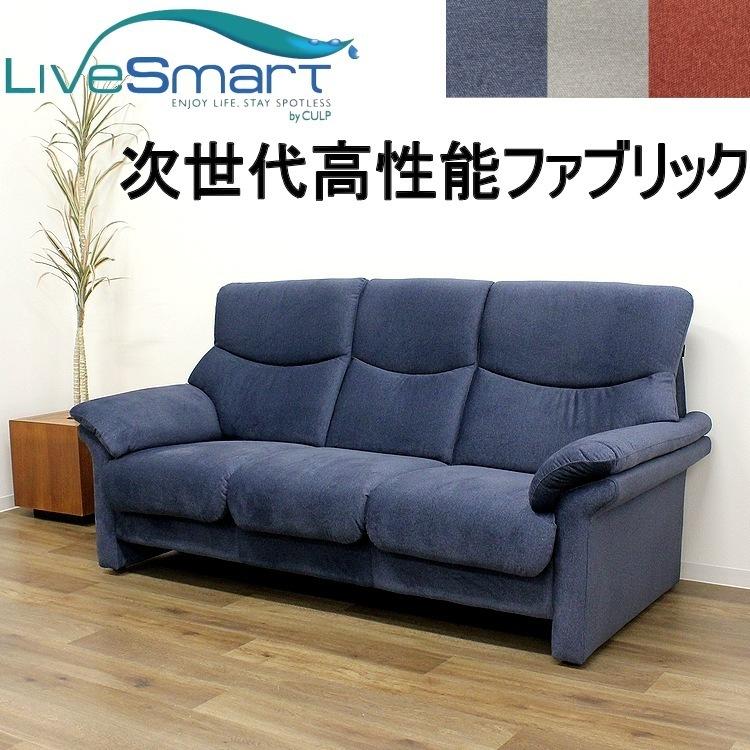 ハイバックソファ グレー ライブスマート モダンソファ コンセント付 設置配送 ソファー 3人掛 3Pトリプルソファ リビングソファ ハイバック