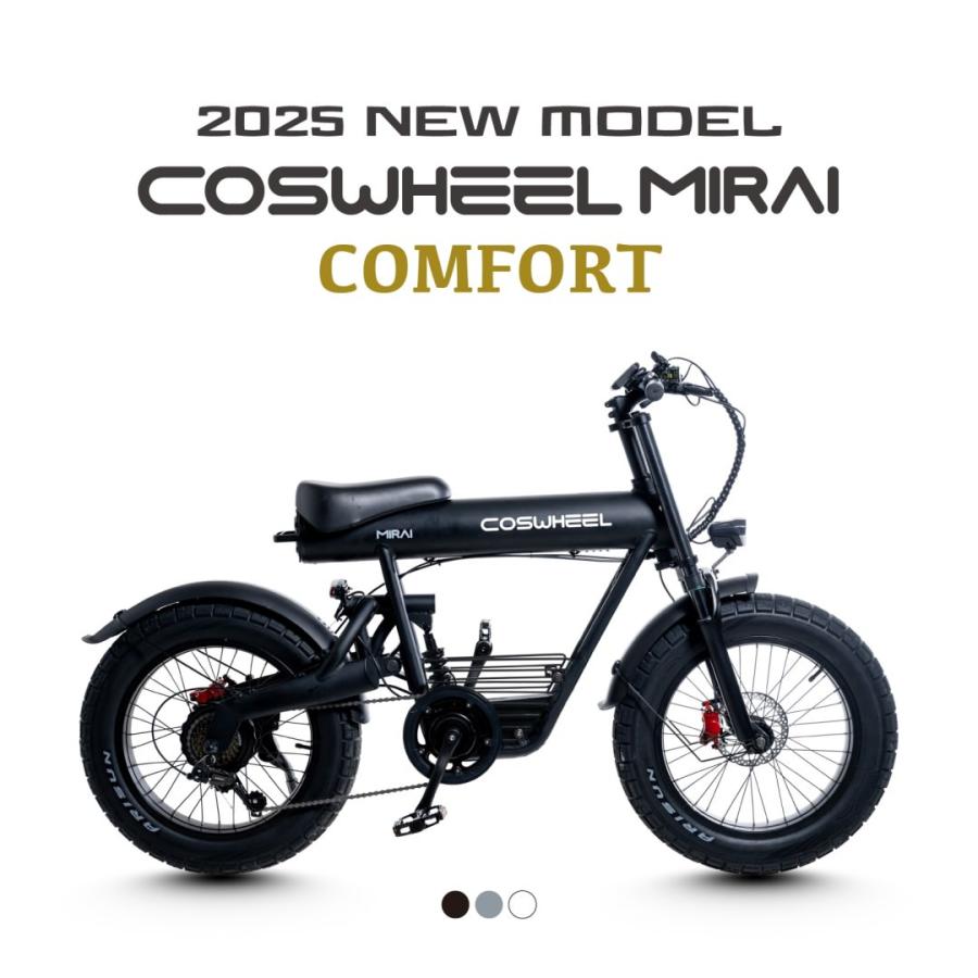 電動アシスト自転車] 2025年モデル COSWHEEL MIRAI COMFORT スカイ