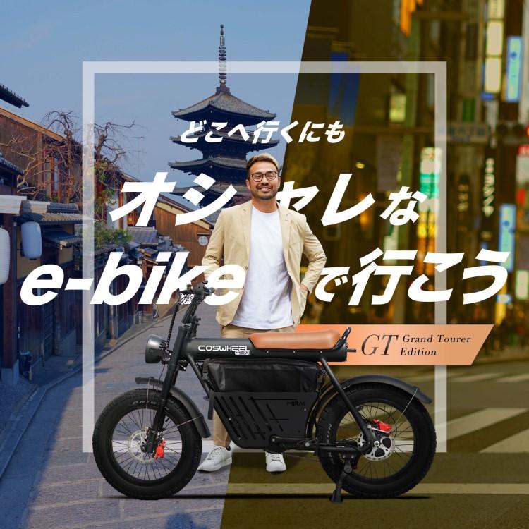電動アシスト自転車] COSWHEEL MIRAI GT マットブラック｜EBIKE