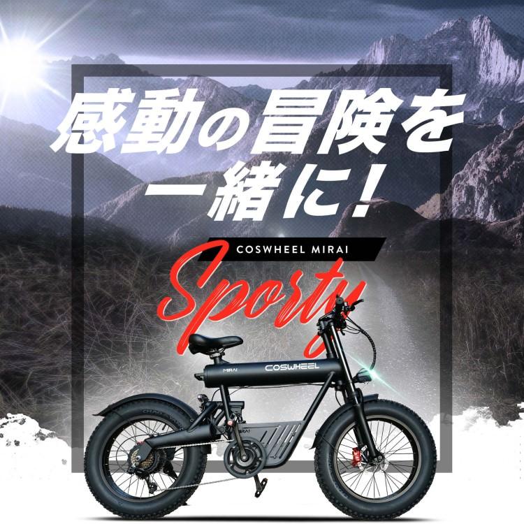 電動アシスト自転車] COSWHEEL MIRAI SPORTY クラウドブルー｜EBIKE