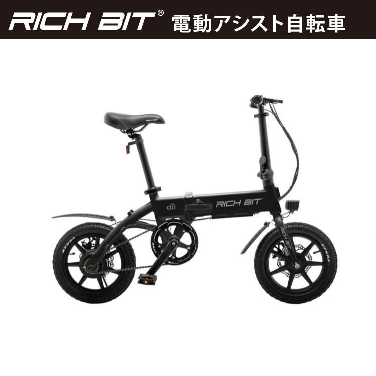 【沖縄本島限定】RICH BIT 折りたたみ電動アシスト自転車 ブラック 沖縄本島限定】RICH BIT 折りたたみ電動アシスト自転車 ブラック