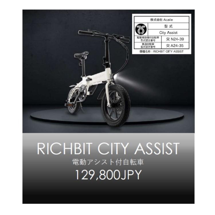 電動アシスト自転車] RICHBIT CITY ASSIST(シティブラック)｜折り畳み可 沖縄と離島配送不可 送料無料 : acrb-ctyabk  : ビザインショップ - 通販 - Yahoo!ショッピング