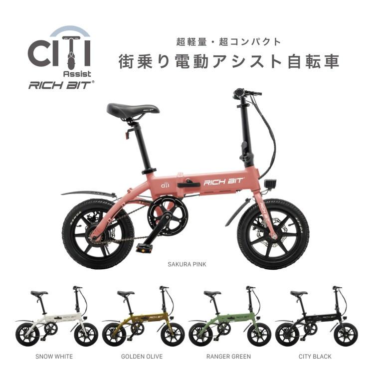 【沖縄本島限定】RICH BIT 折りたたみ電動アシスト自転車 ブラック RICH BIT RICHBIT 公式ストア / 電動バイク 特定小型原動機付