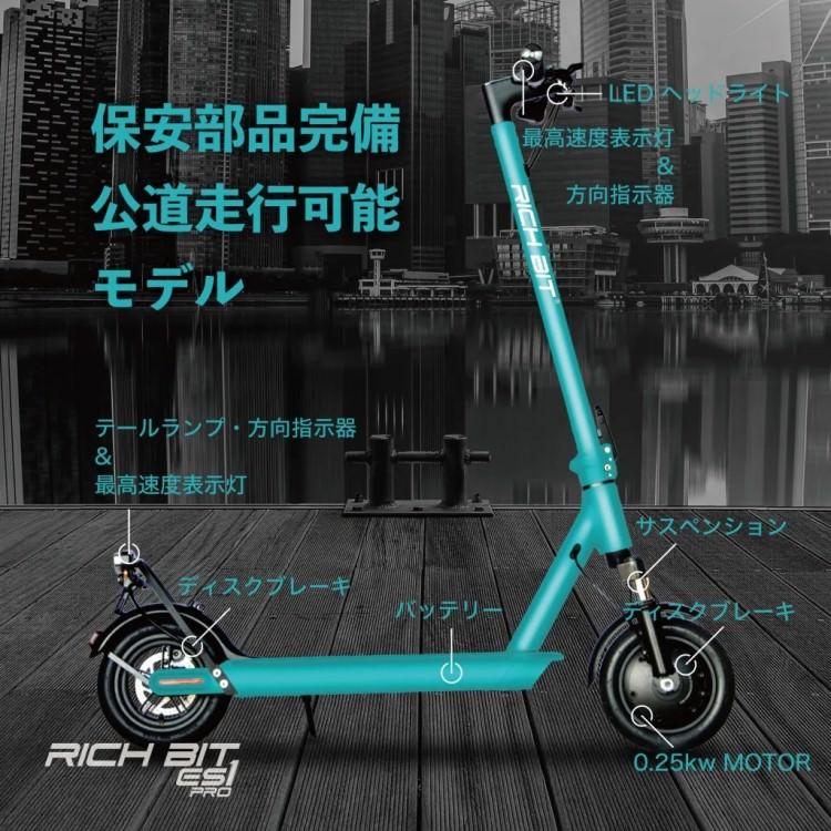 [特定小型原動機付自転車] 電動キックボード RICHBIT ES1 Pro(アーバンブラック)｜新法適用モデル 緑色速度灯 沖縄と離島配送不可 送料無料｜besign｜10