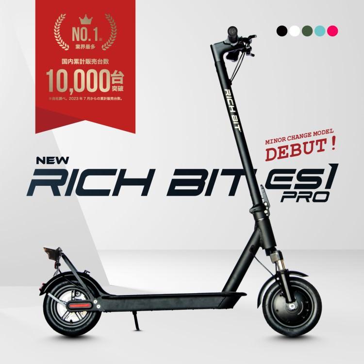 特定小型原動機付自転車] 電動キックボード RICHBIT ES1 Pro(セレスト