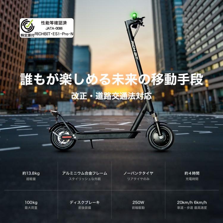 特定小型原動機付自転車] 電動キックボード RICHBIT ES1 Pro(セレスト