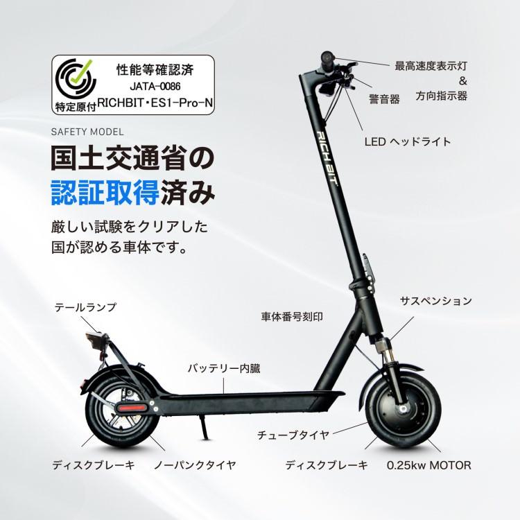 特定小型原動機付自転車] 電動キックボード RICHBIT ES1 Pro(セレスト