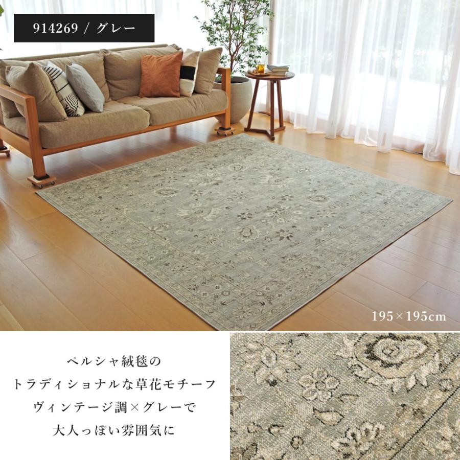 ベルギー製　モケット織ラグマット（ブルッセ）195×250cm｜ ヴィンテージ調 クラッシックデザイン オールシーズン