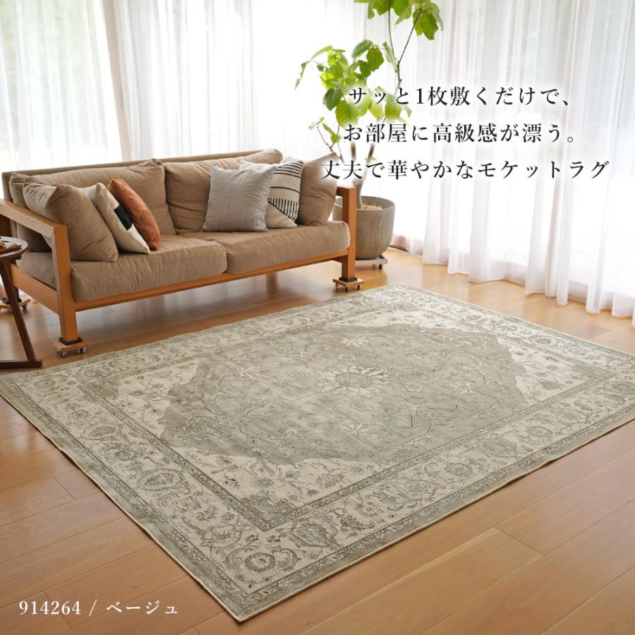 ベルギー製　モケット織ラグマット（ブルッセ）195×250cm｜ ヴィンテージ調 クラッシックデザイン オールシーズン