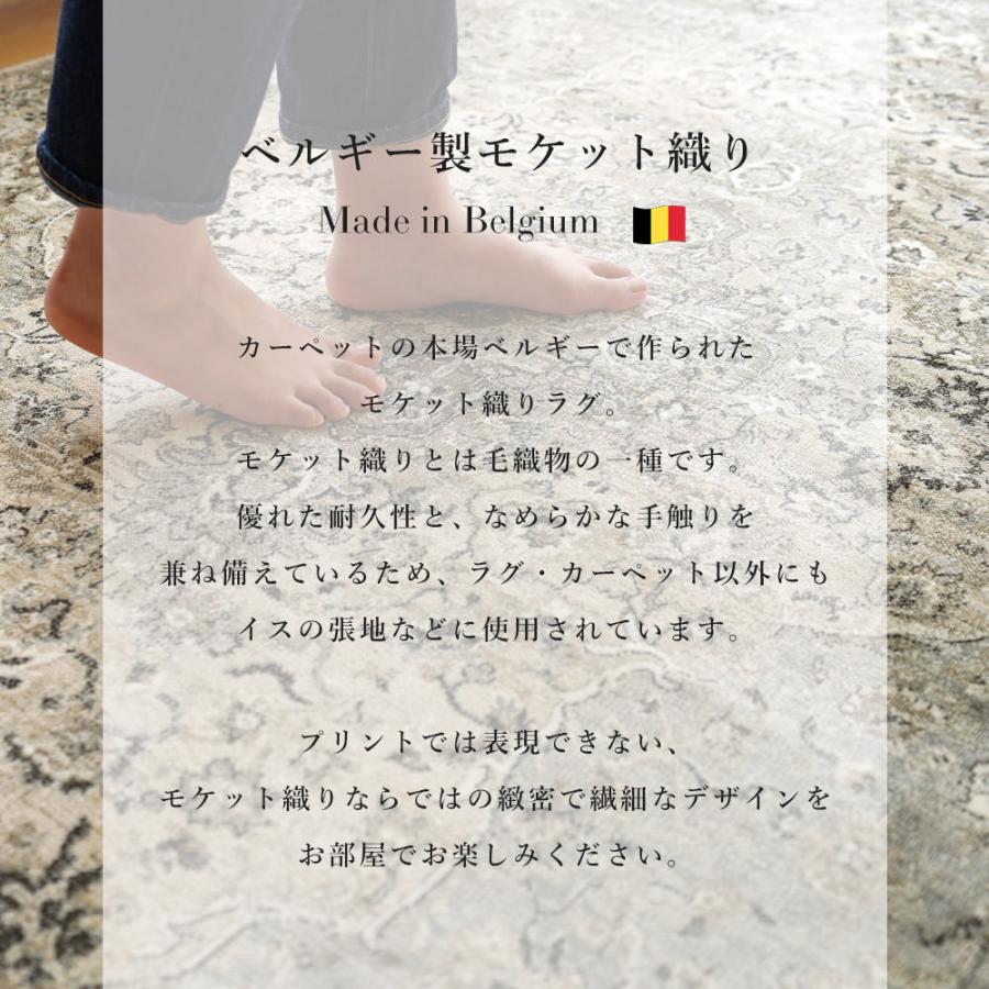 ベルギー製　モケット織ラグマット（ブルッセ）195×250cm｜ ヴィンテージ調 クラッシックデザイン オールシーズン
