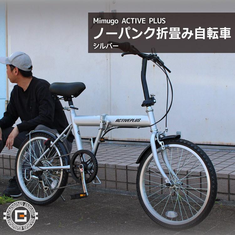 折畳み自転車] ACTIVE PLUS アクティブプラス｜ノーパンク20インチ