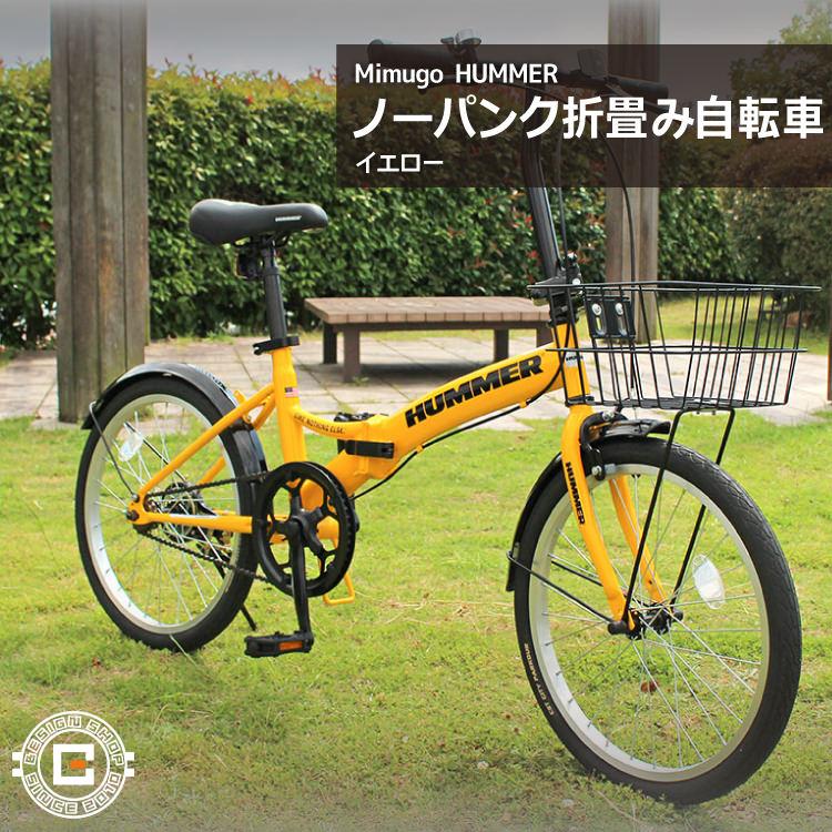 [折畳み自転車] HUMMER ハマー｜ノーパンク20インチ折畳自転車YE イエロー MG-HM20N-YE 送料無料 (北海道・沖縄・離島別送料)｜besign｜16