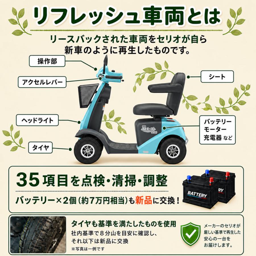 セリオ認定中古車】遊歩スキップneo 電動カート シニアカー 電動車椅子