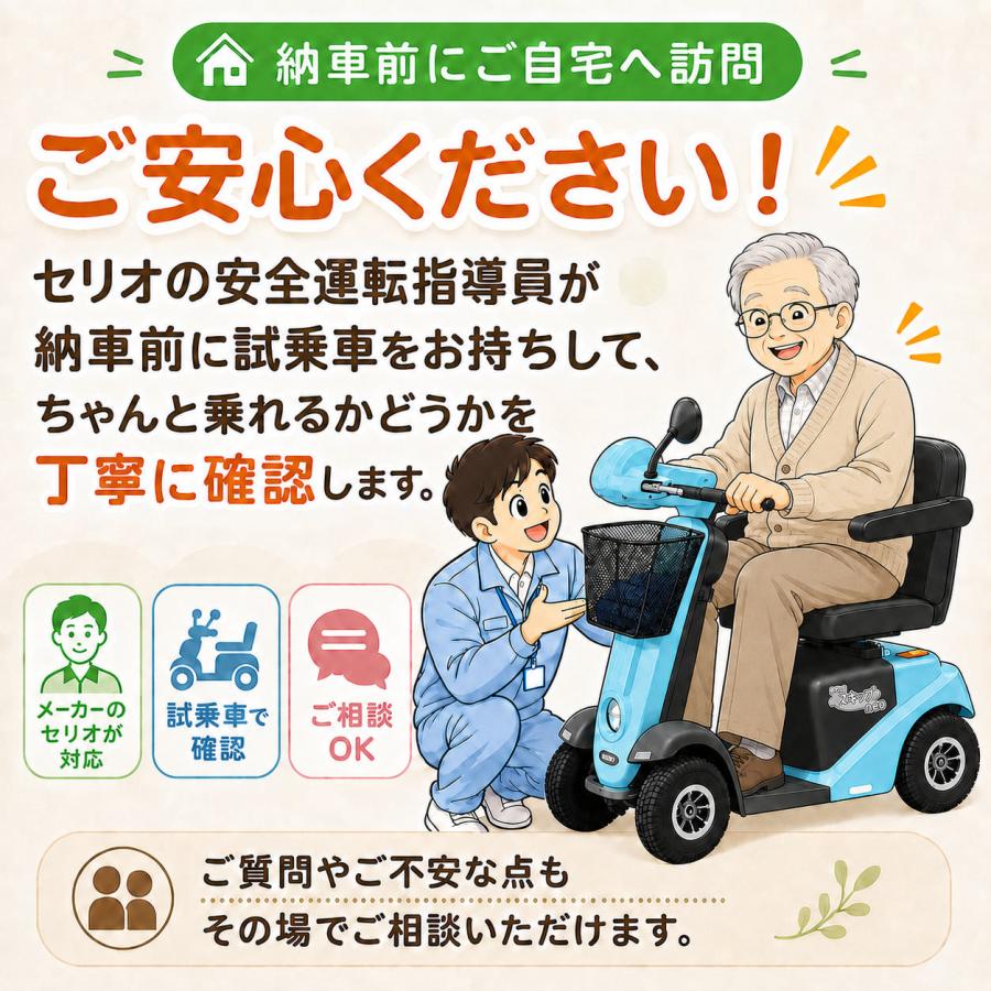 セリオ認定中古車】遊歩スキップneo 電動カート シニアカー 電動車椅子