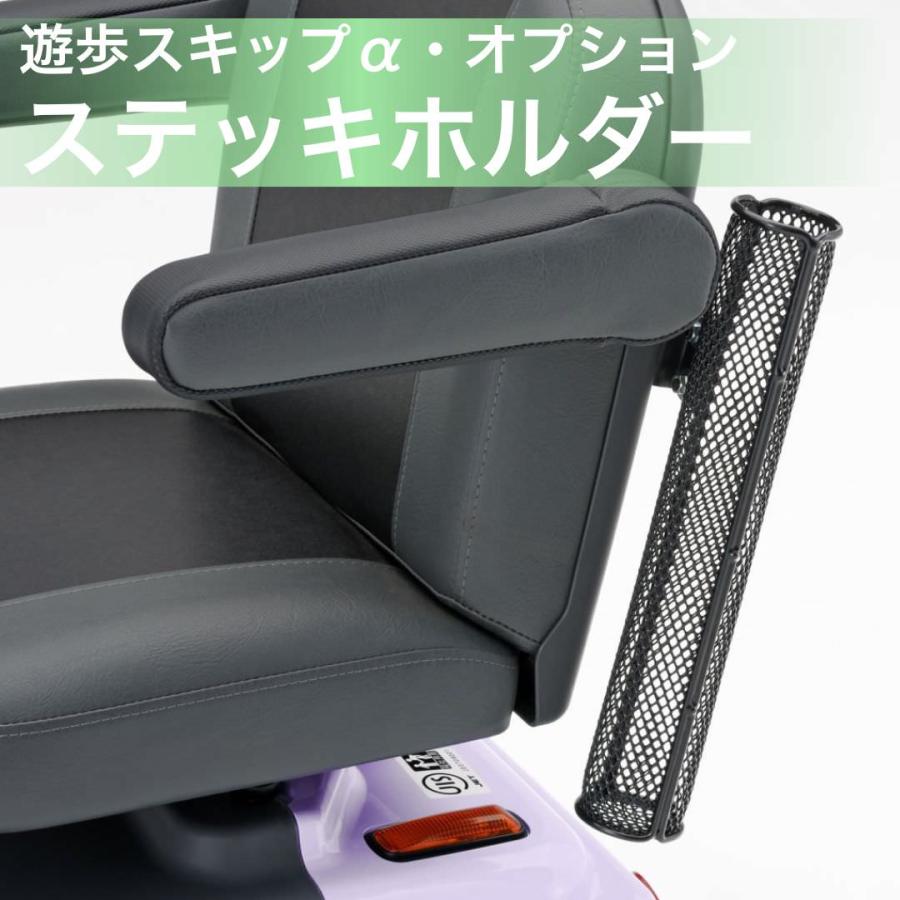 電動カートオプション] Serio 遊歩スキップアルファ用 ステッキ