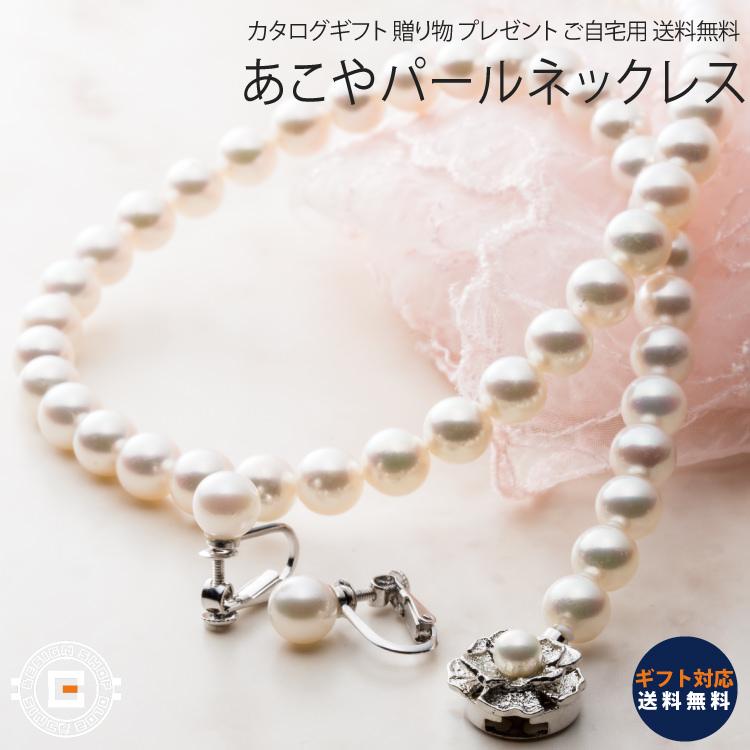 あこや本真珠ネックレスセット 本真珠 パール ネックレス ピアス あこや本真珠ネックレスセット 本真珠 パール ネックレス ピアス