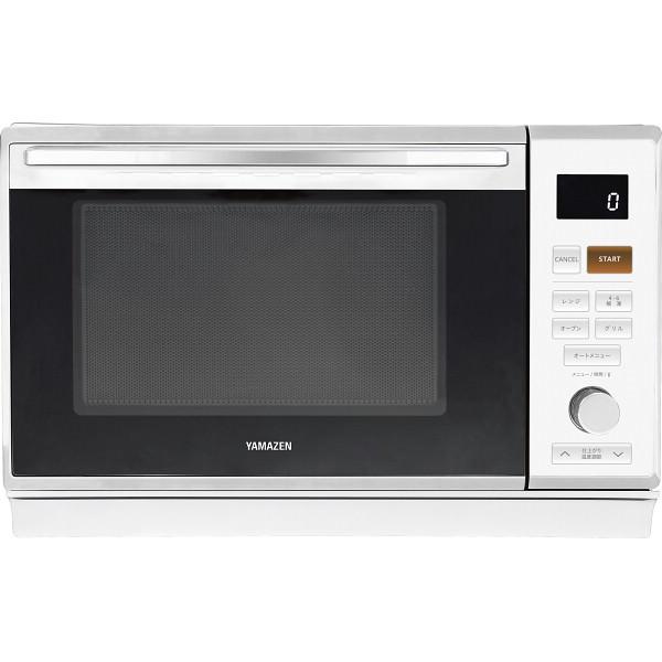 【送料無料】ヤマゼン　オ−ブンレンジ（２５ｌ）/プレゼント お祝い 誕生日祝い 敬老の日 母の日 父の日 自家消費にも 家電 キッチン家電 電子レンジ・オーブンレンジ 電子レンジ ヤマゼン オ-ブンレンジ 25L ホワイト キッチン 家電 のし ラッピング