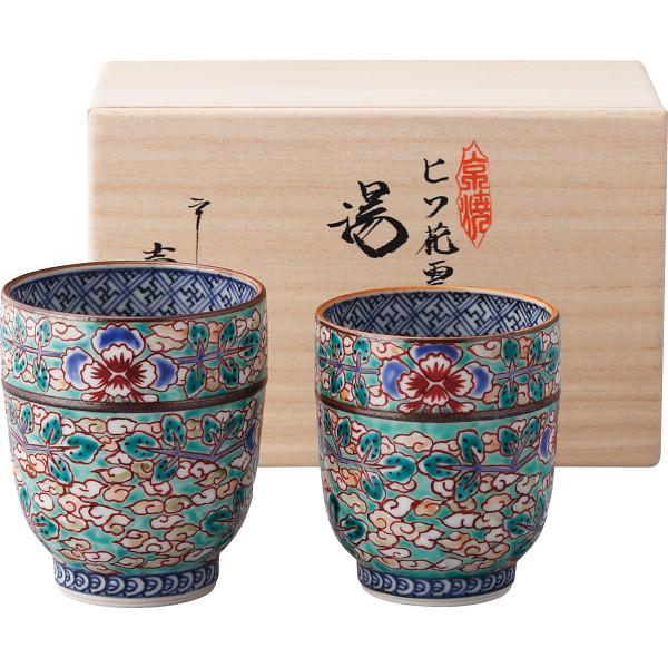 清水焼 ヒワ花雲 組湯呑 湯呑 セット 和食器 食器 ご自宅用 プレゼント 贈り物 ギフト 贈答用 カタログギフト 送料無料_1