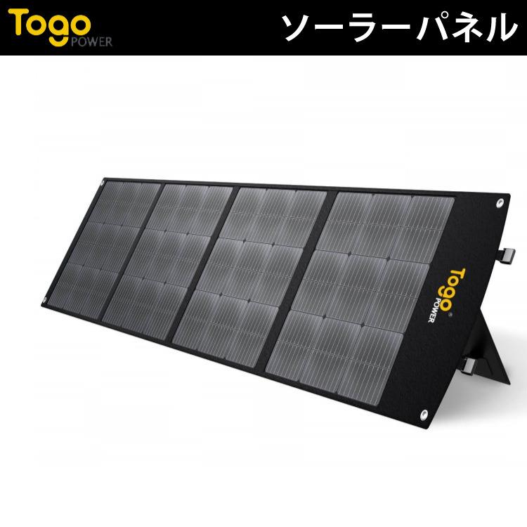 折り畳み式ソーラーパネル 太陽光パネル TSP-200F TO GO POWER 送料